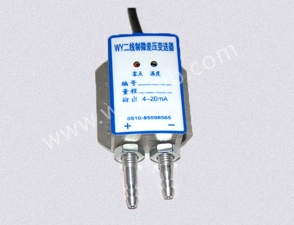 一(yi)體化風壓(ya)變送器